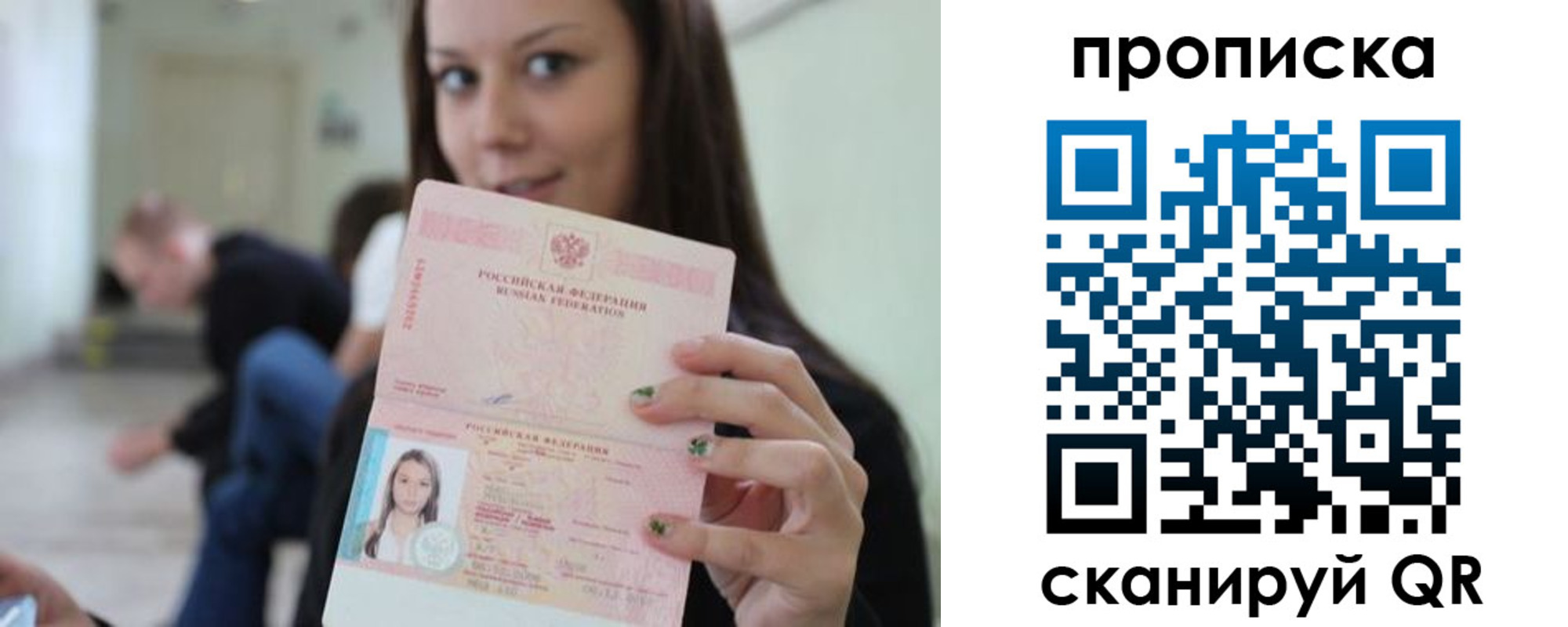 прописка штамп в Рузе