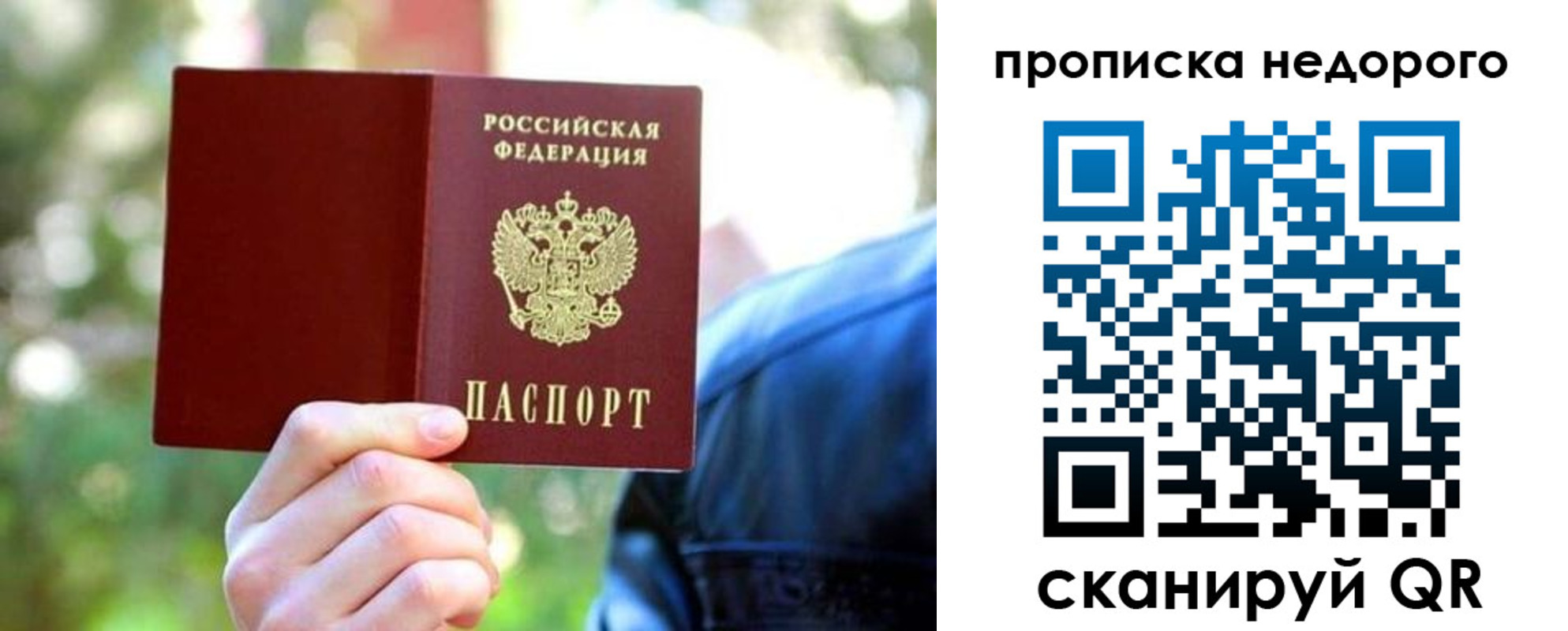 прописка ребенка в Рузе